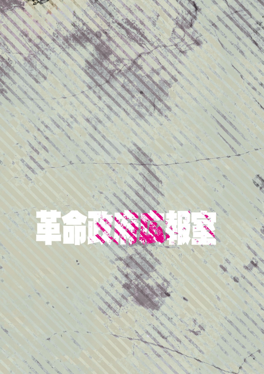 c88-kakumei-seifu-kouhoushitsu-abe-morioka-radiohead-tsunamushi-mementomoko-watashi-ga-motenai-no-wa-dou-kangaetemo-omaera-ga-warui-digital