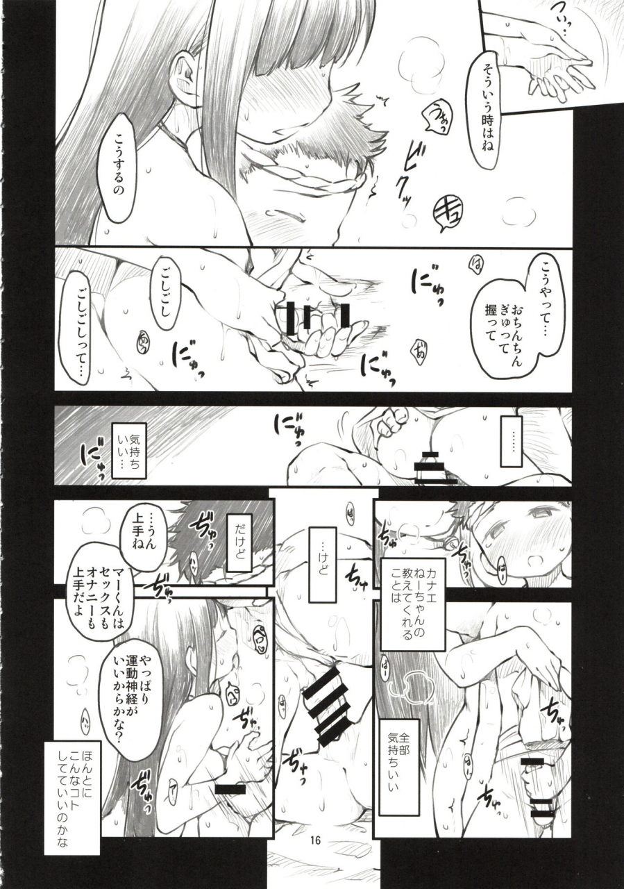 c88-maimaimai-higenamuchi-sweet-madrigal-2