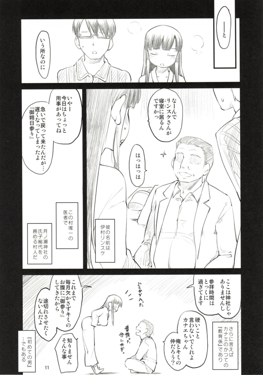 c89-maimaimai-higenamuchi-sweet-madrigal-zero