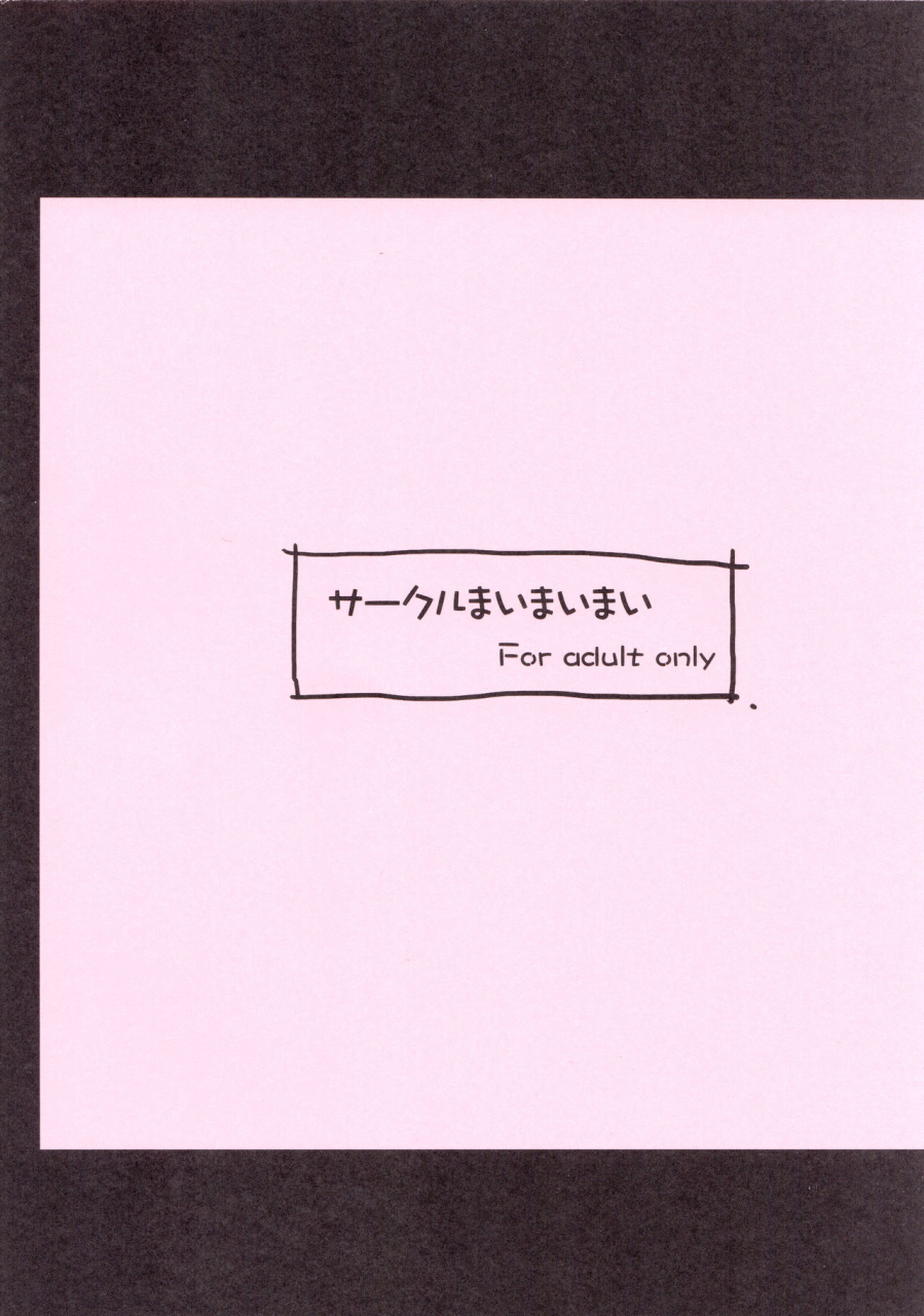 c89-maimaimai-higenamuchi-sweet-madrigal-zero