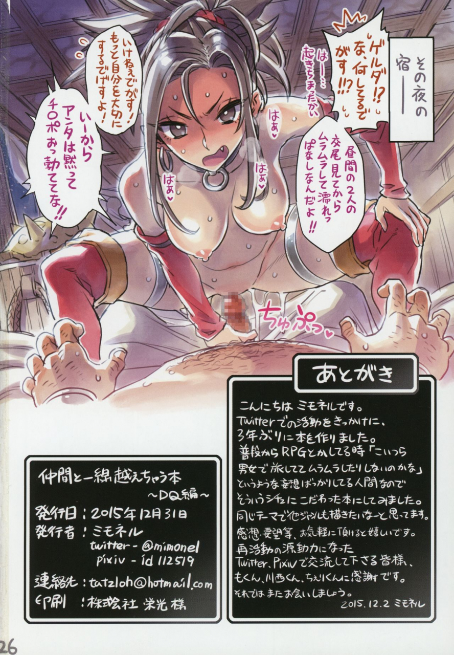 c89-mimoneland-mimonel-nakama-to-issen-koechau-hon-dq-hen-dragon-quest