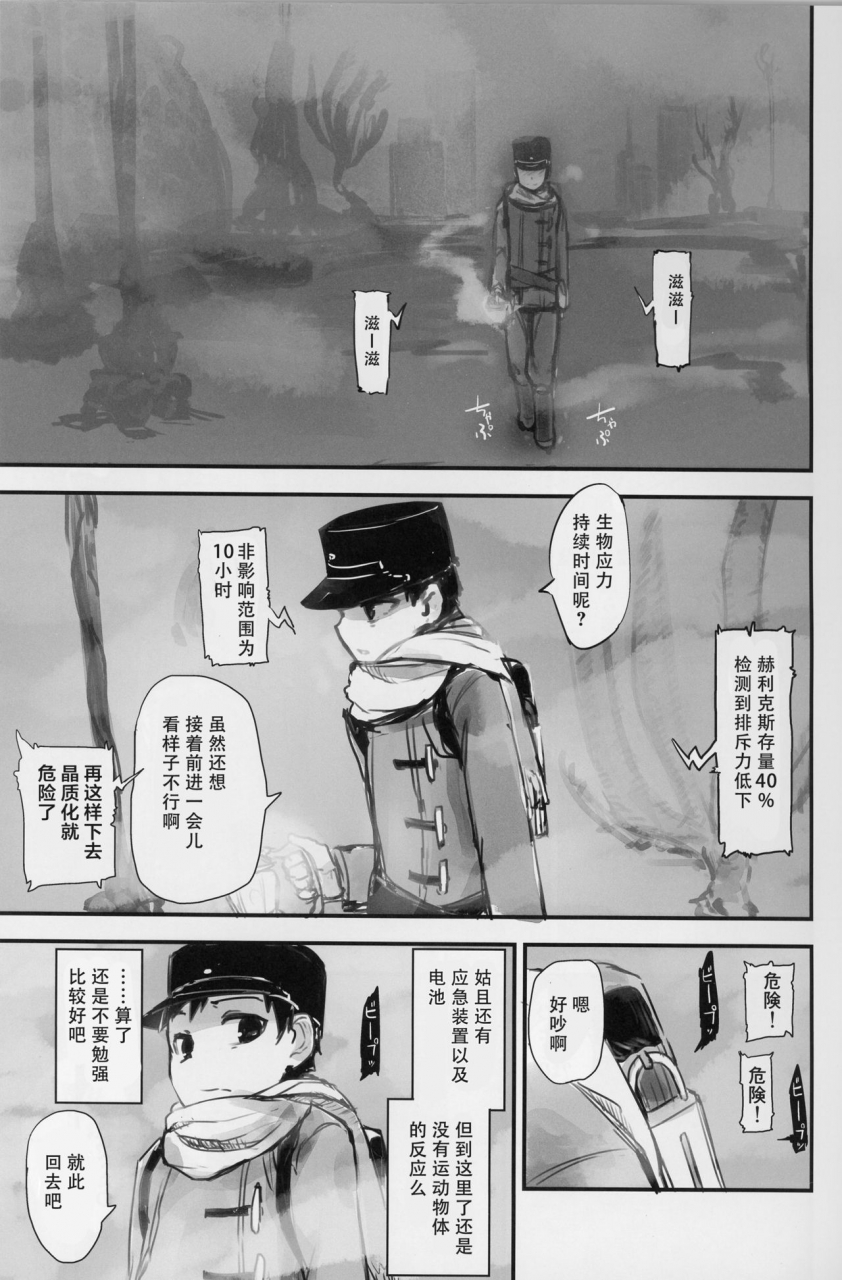 c89-sakekan-memorial-solopipb-crystalloid-no-ganbou-chinese