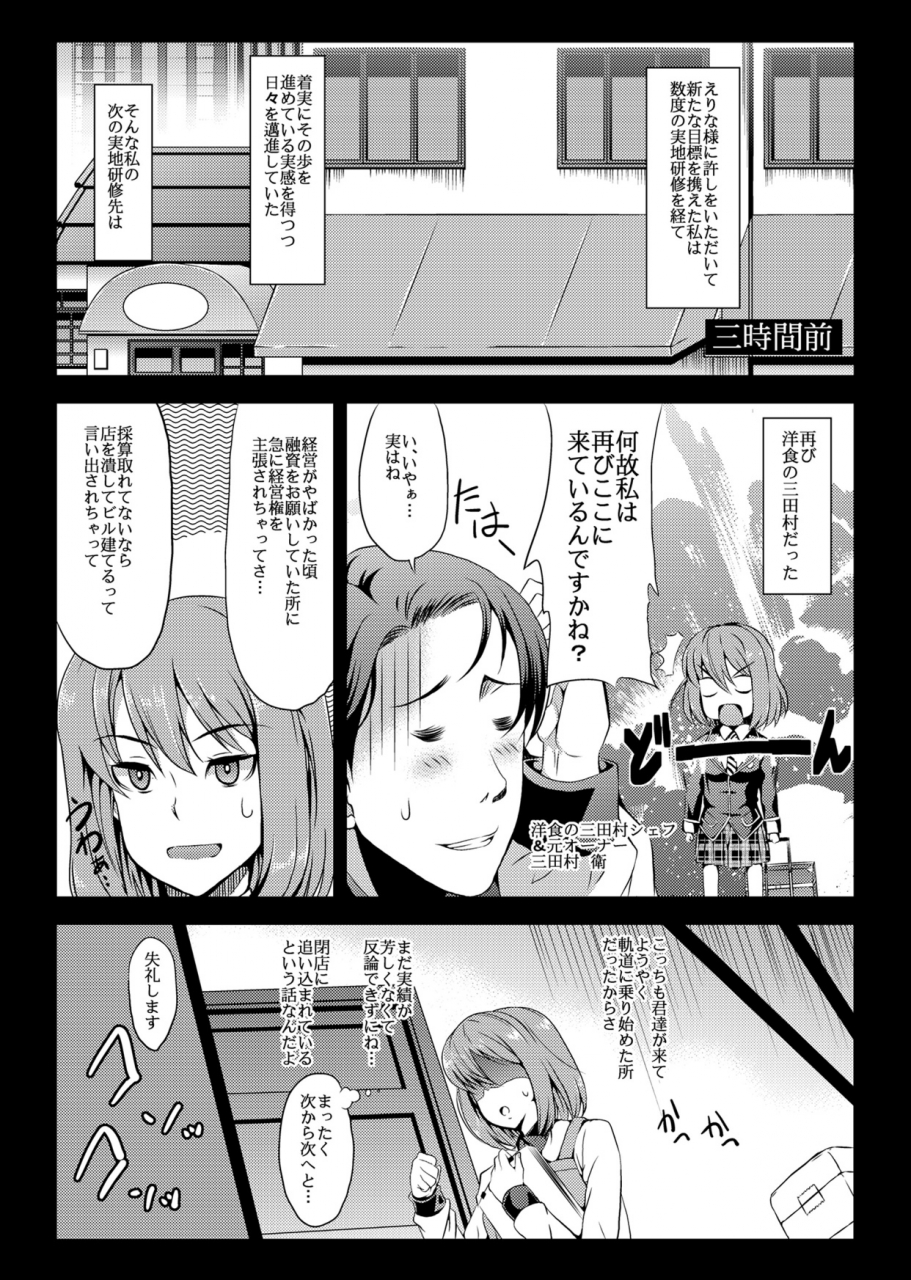 c90-esora-note-majima-shiroyuki-hisako-stagiaire-shokugeki-no-soma