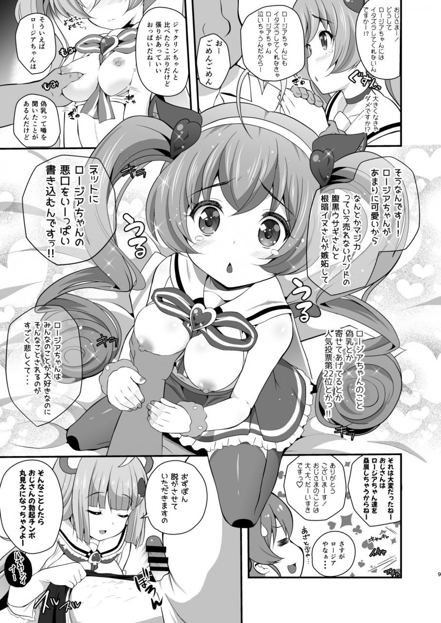 c90-missing-park-chisato-yes-jcss-sengen-show-by-rock