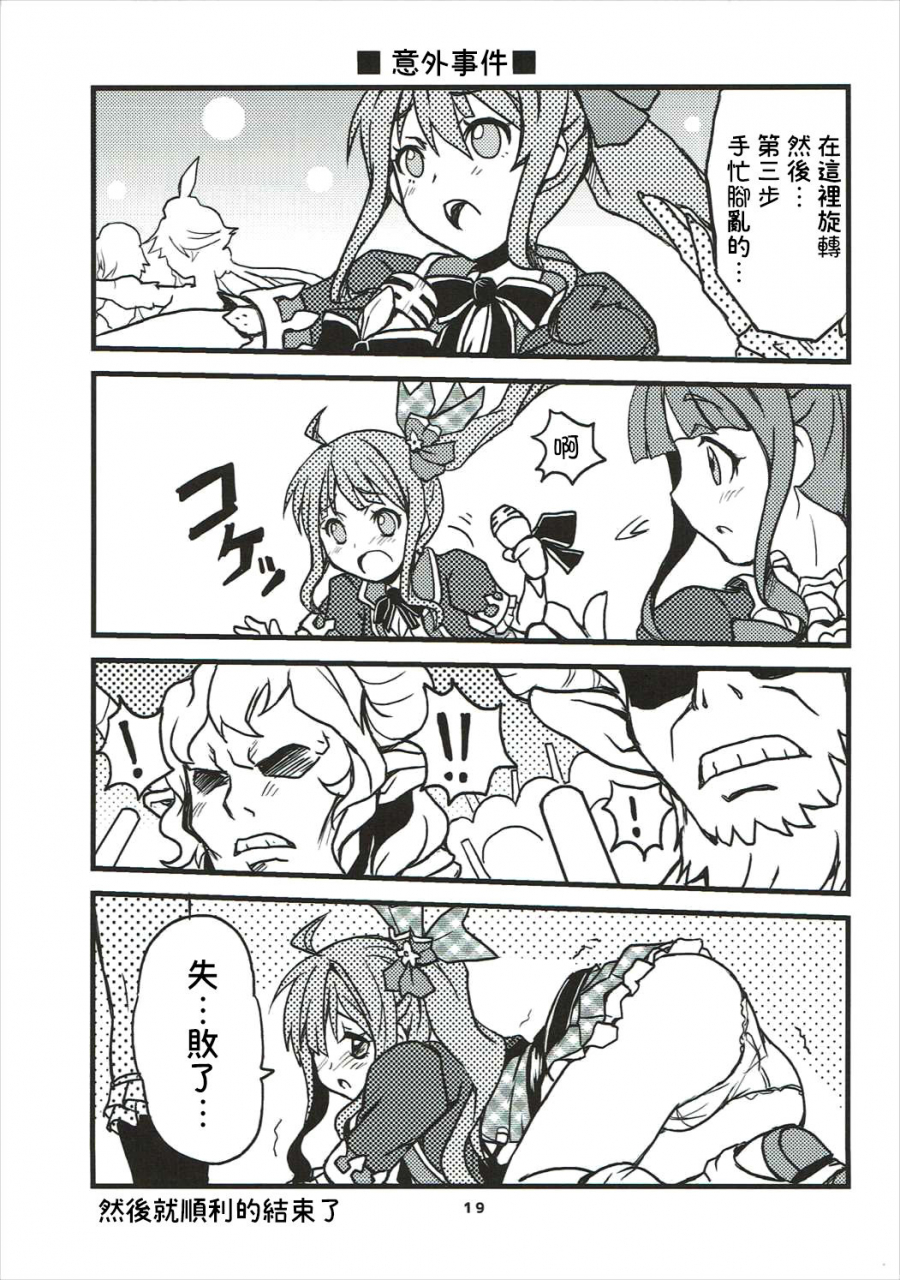 c90-sukapon-do-yano-takumi-kagawa-tomonobu-guraburu-de-pon-3-granblue-fantasy-chinese