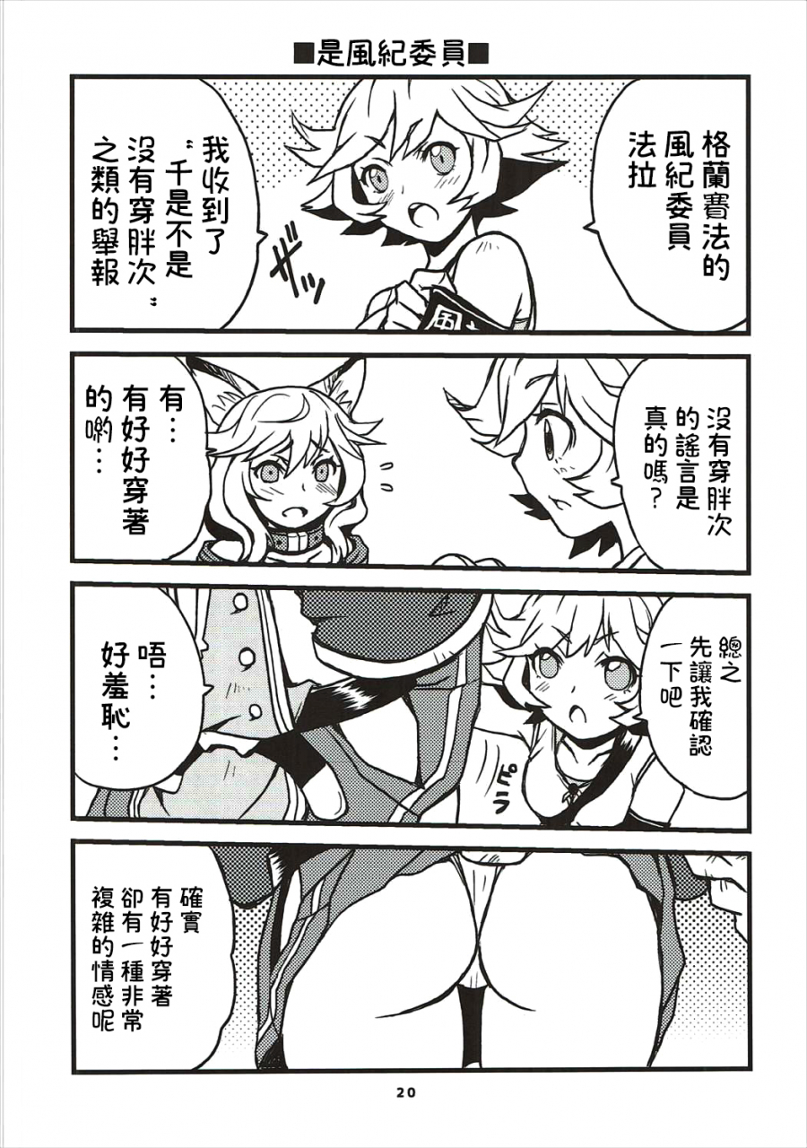 c90-sukapon-do-yano-takumi-kagawa-tomonobu-guraburu-de-pon-3-granblue-fantasy-chinese