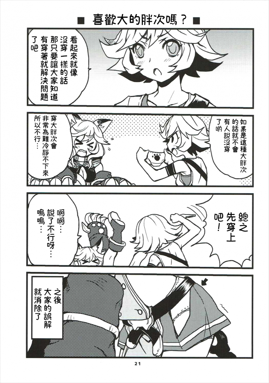 c90-sukapon-do-yano-takumi-kagawa-tomonobu-guraburu-de-pon-3-granblue-fantasy-chinese