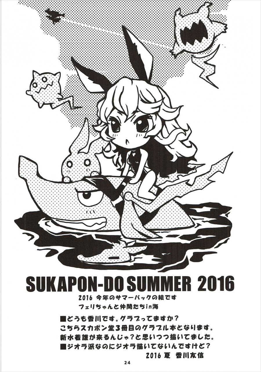 c90-sukapon-do-yano-takumi-kagawa-tomonobu-guraburu-de-pon-3-granblue-fantasy-chinese