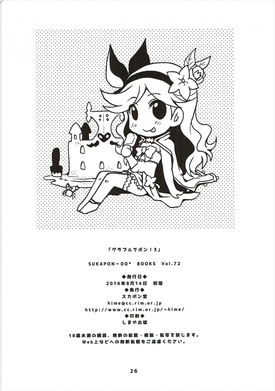 c90-sukapon-do-yano-takumi-kagawa-tomonobu-guraburu-de-pon-3-granblue-fantasy-chinese