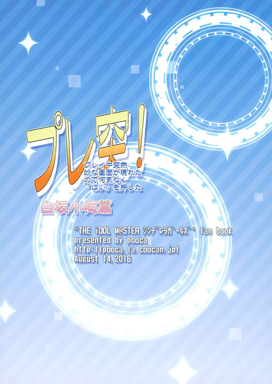 c90-pooca-shirano-jin-platotsu-shirasaka-koume-hen-the-idolm-at-ster-cinderella-girls