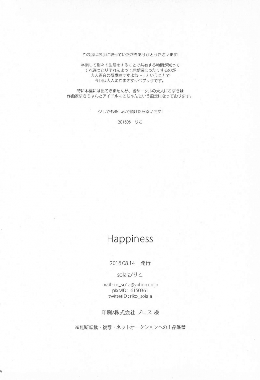 c90-solala-riko-happiness-love-live