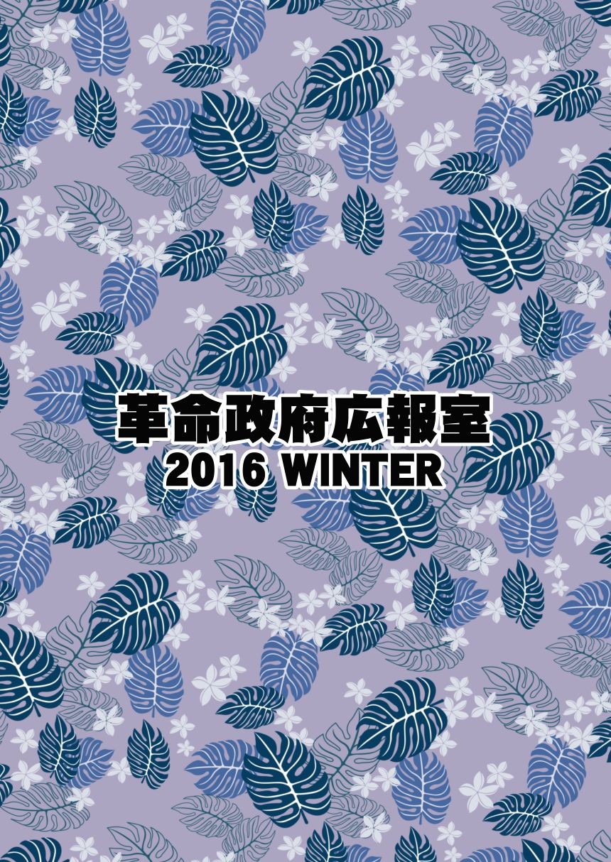 c91-kakumei-seifu-kouhoushitsu-radiohead-suki-nandakara-shouganai-the-idolm-at-ster-cinderella-girls-watashi-ga-motenai-no-wa-dou-kangaetemo-omaera-ga-warui-digital