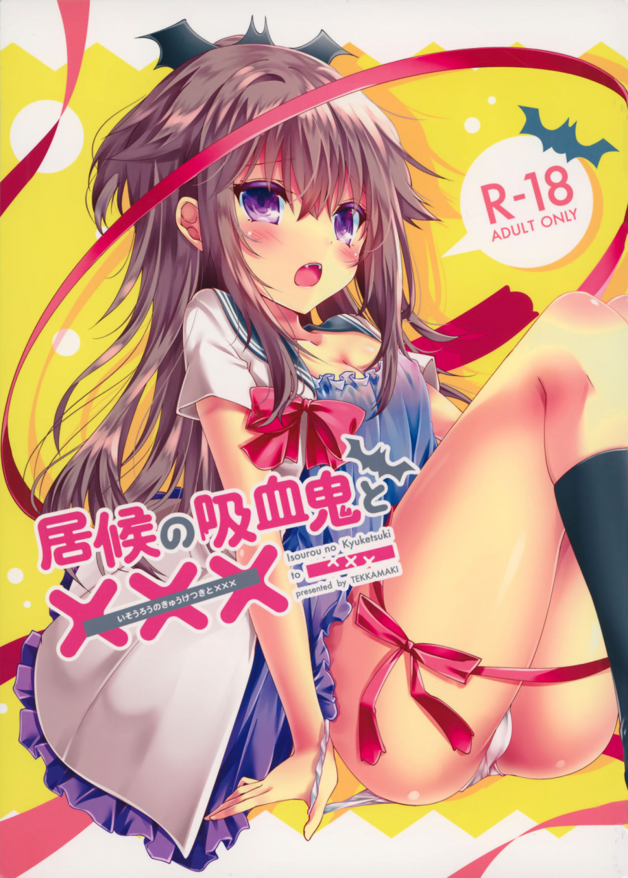 c91-tekkamaki-tetsuyama-kaya-isourou-no-kyuuketsuki-to-xxx