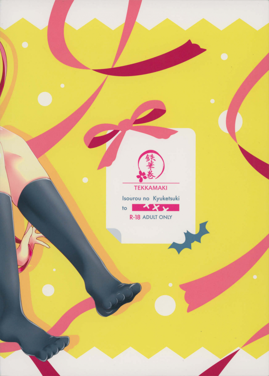 c91-tekkamaki-tetsuyama-kaya-isourou-no-kyuuketsuki-to-xxx