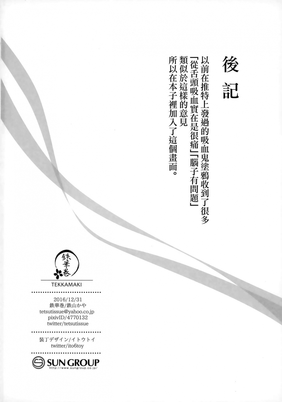 c91-tekkamaki-tetsuyama-kaya-isourou-no-kyuuketsuki-to-xxx-chinese