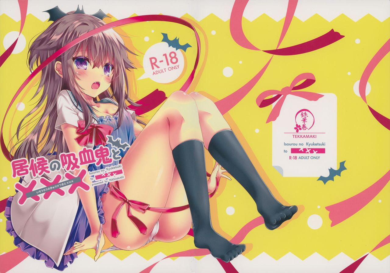 c91-tekkamaki-tetsuyama-kaya-isourou-no-kyuuketsuki-to-xxx-chinese