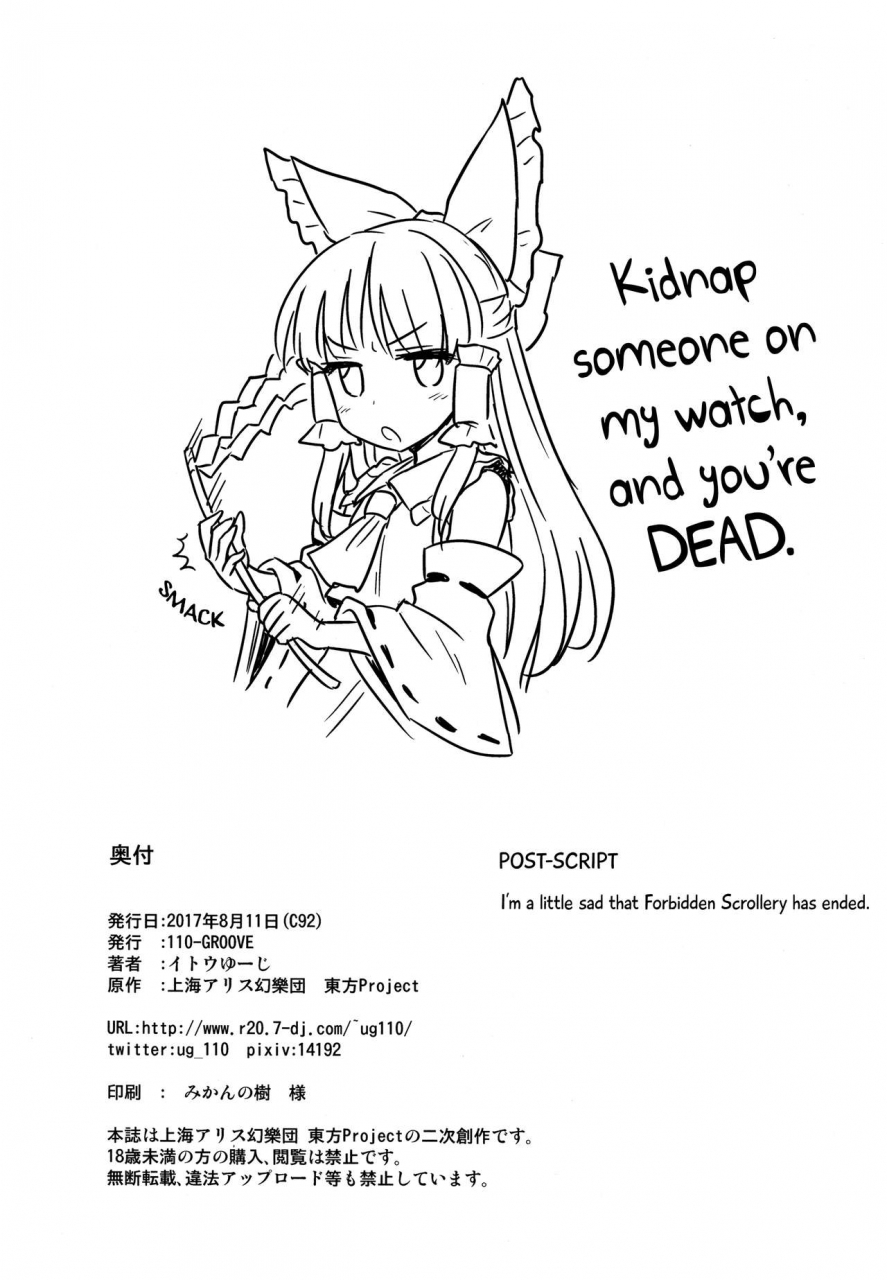 c92-110-groove-itou-yuuji-aya-san-to-himitsuzukuri-touhou-project-english-naokip