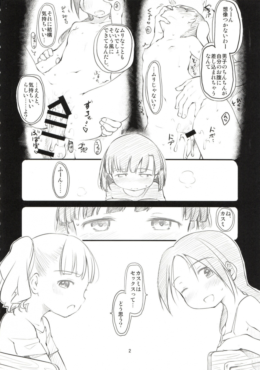 c92-maimaimai-higenamuchi-sweet-madrigal-4