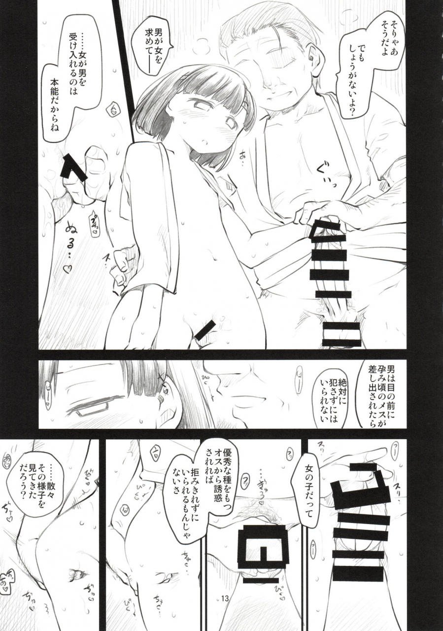 c92-maimaimai-higenamuchi-sweet-madrigal-4