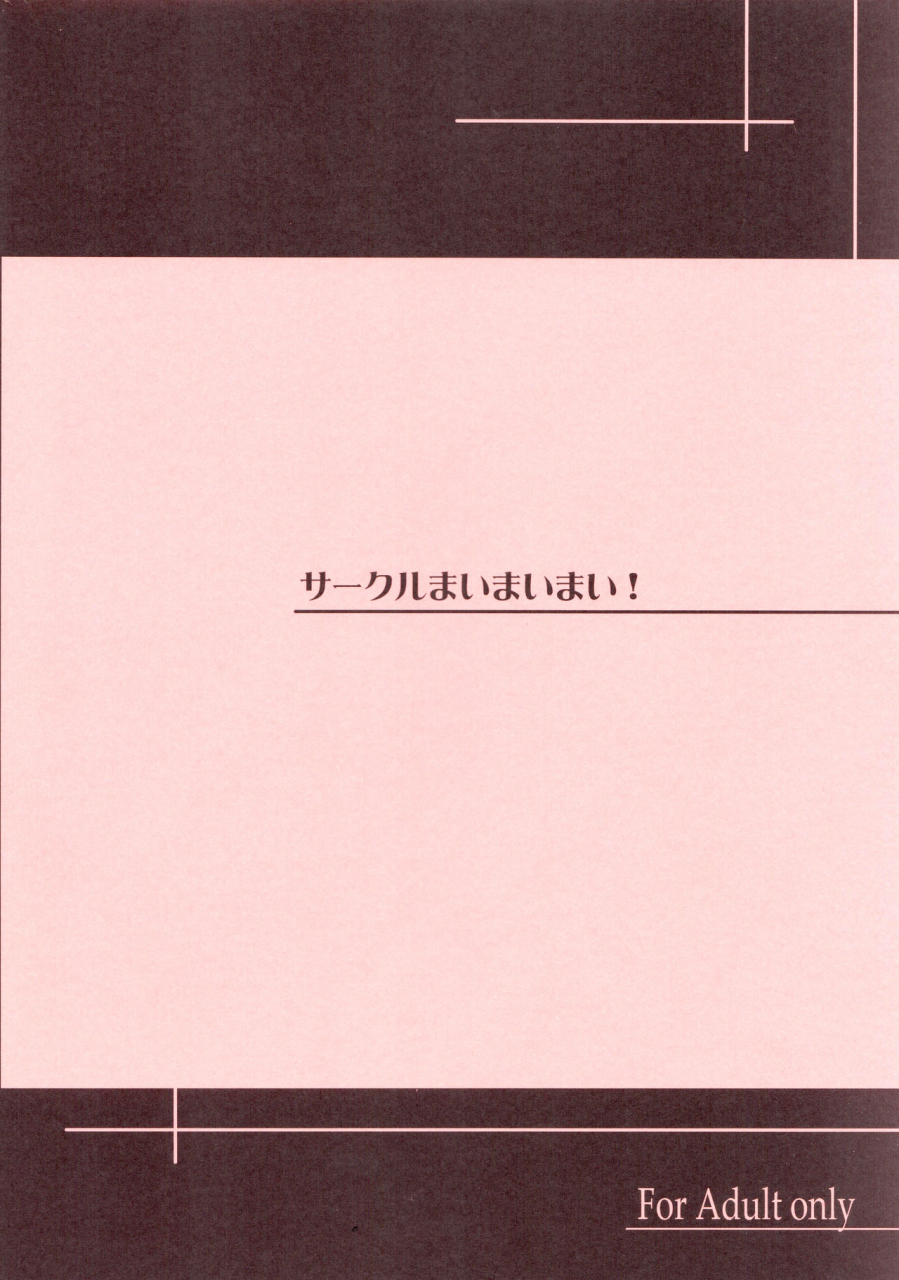 c92-maimaimai-higenamuchi-sweet-madrigal-4