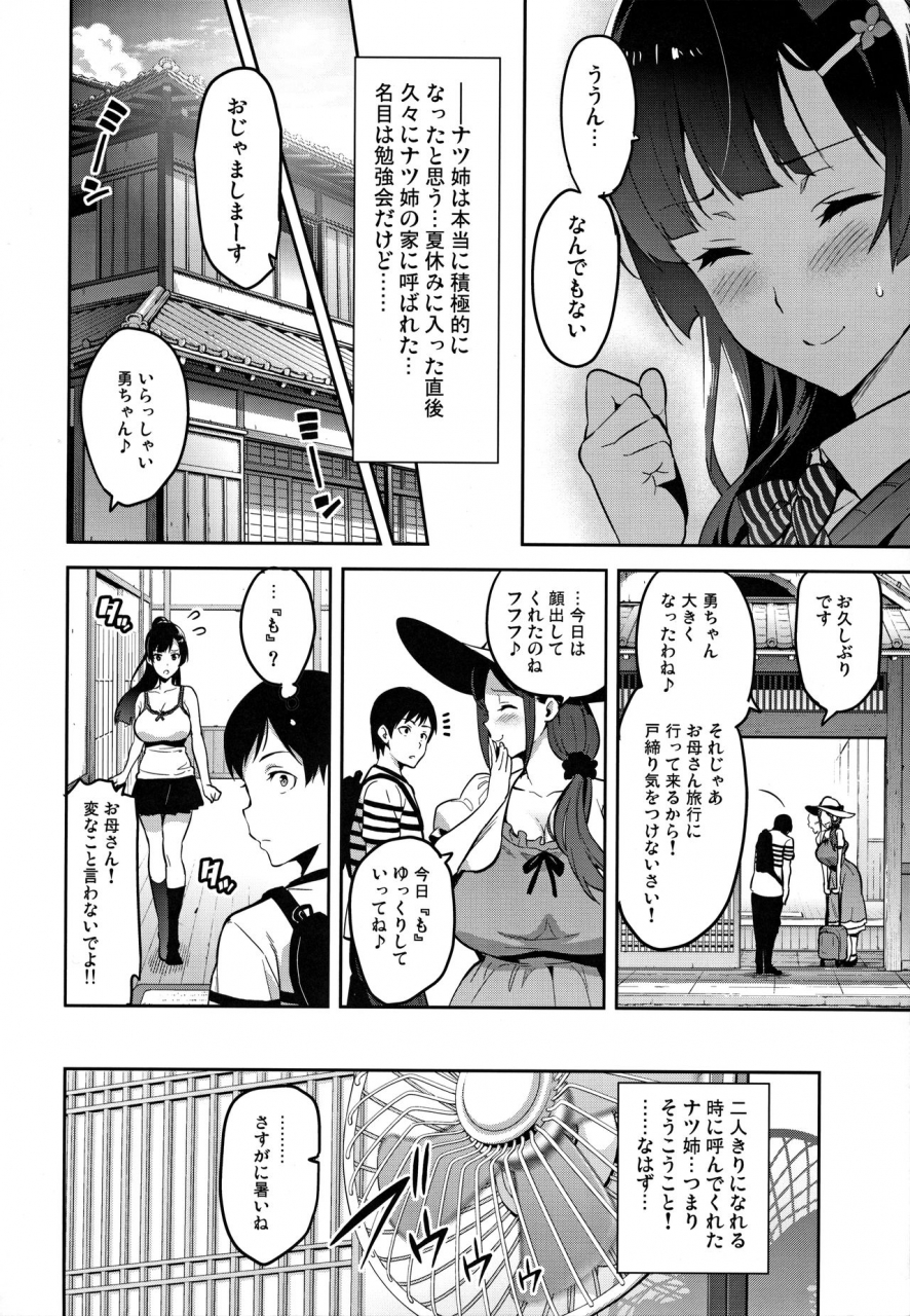 c92-shinjugai-takeda-hiromitsu-ajisai-no-chiru-koro-ni