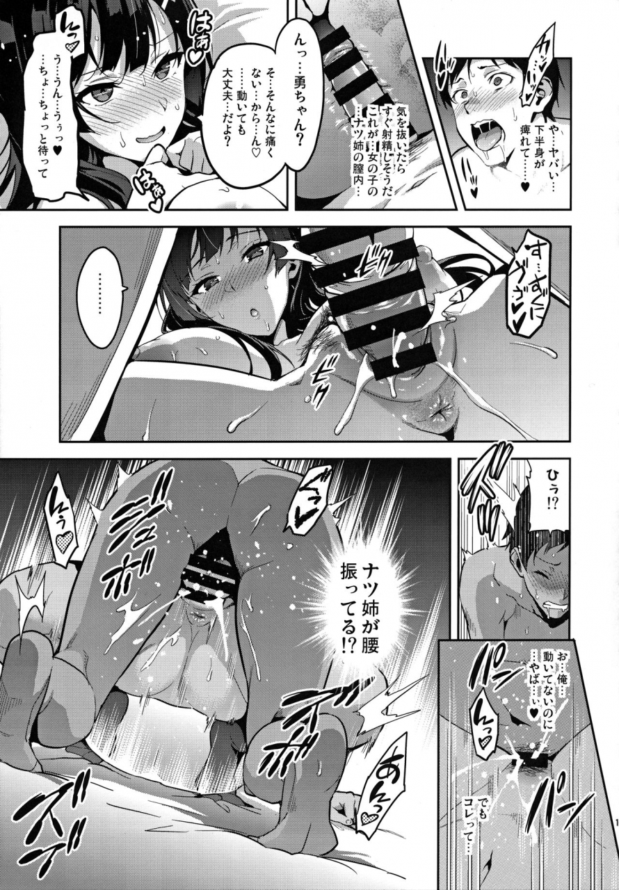 c92-shinjugai-takeda-hiromitsu-ajisai-no-chiru-koro-ni