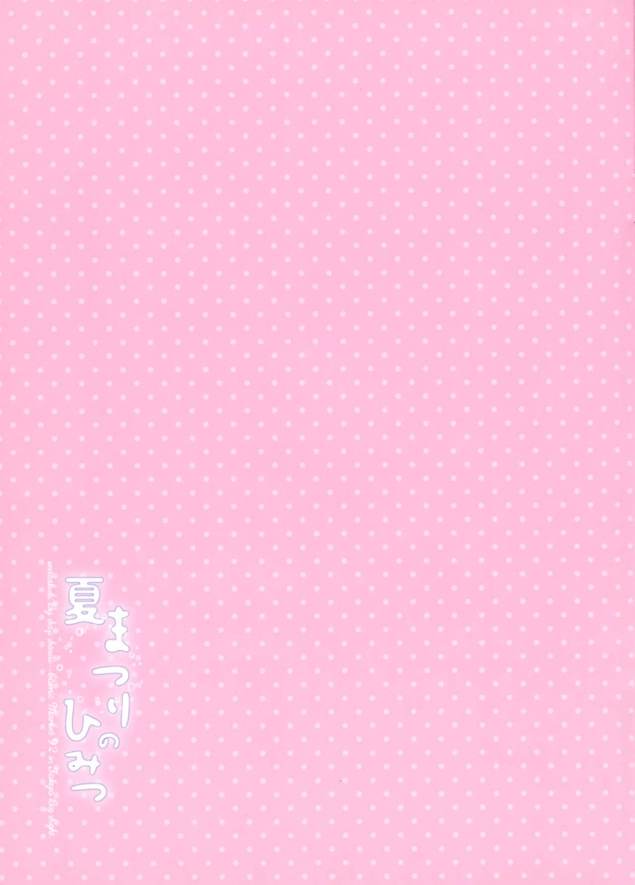 c92-watakubi-sasai-saji-natsumatsuri-no-himitsu