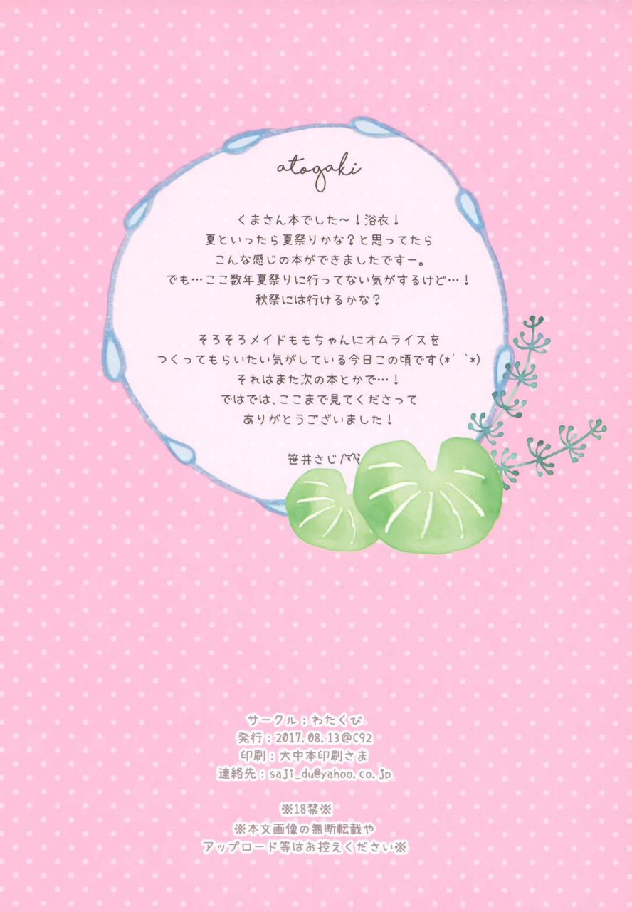 c92-watakubi-sasai-saji-natsumatsuri-no-himitsu