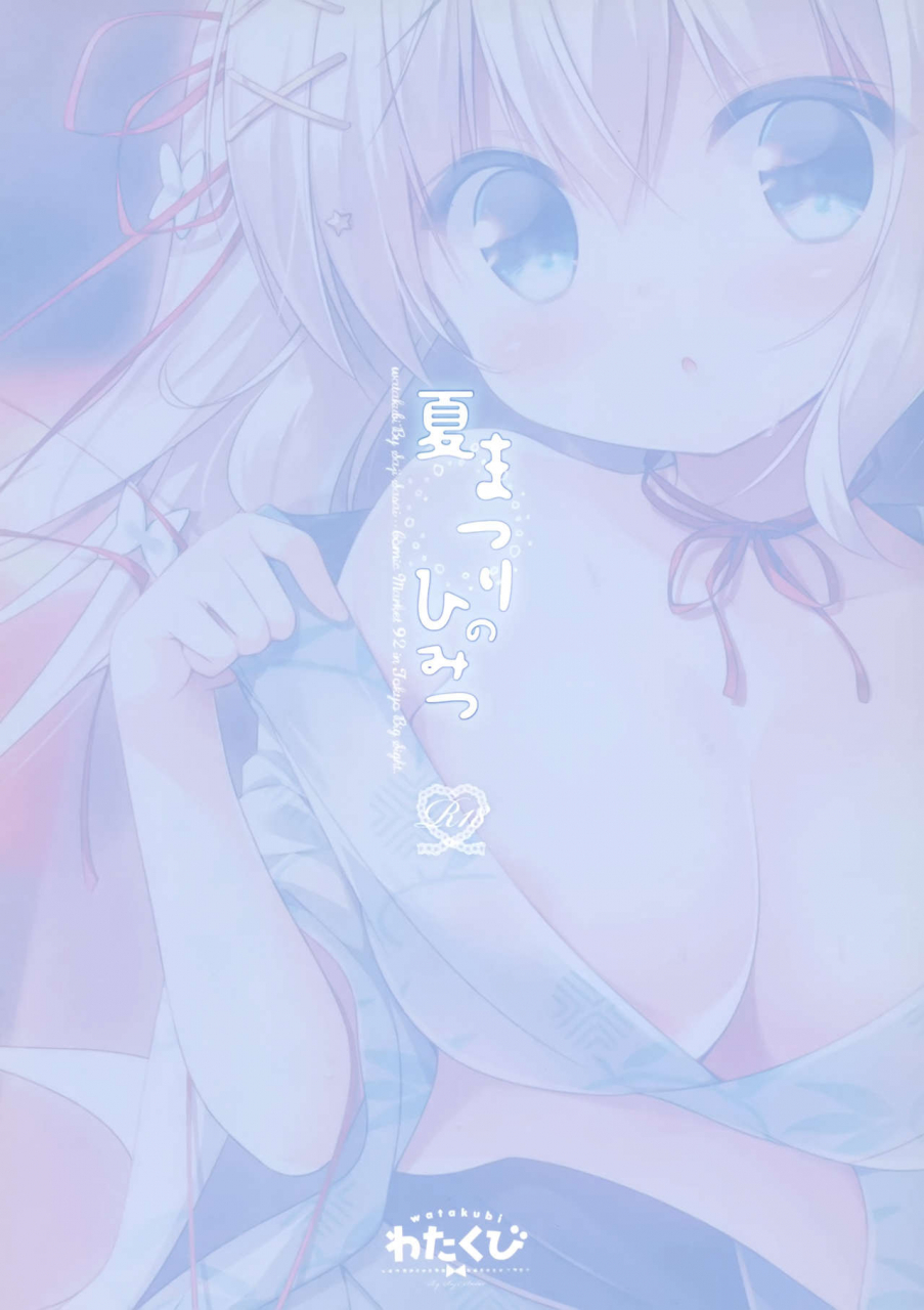 c92-watakubi-sasai-saji-natsumatsuri-no-himitsu