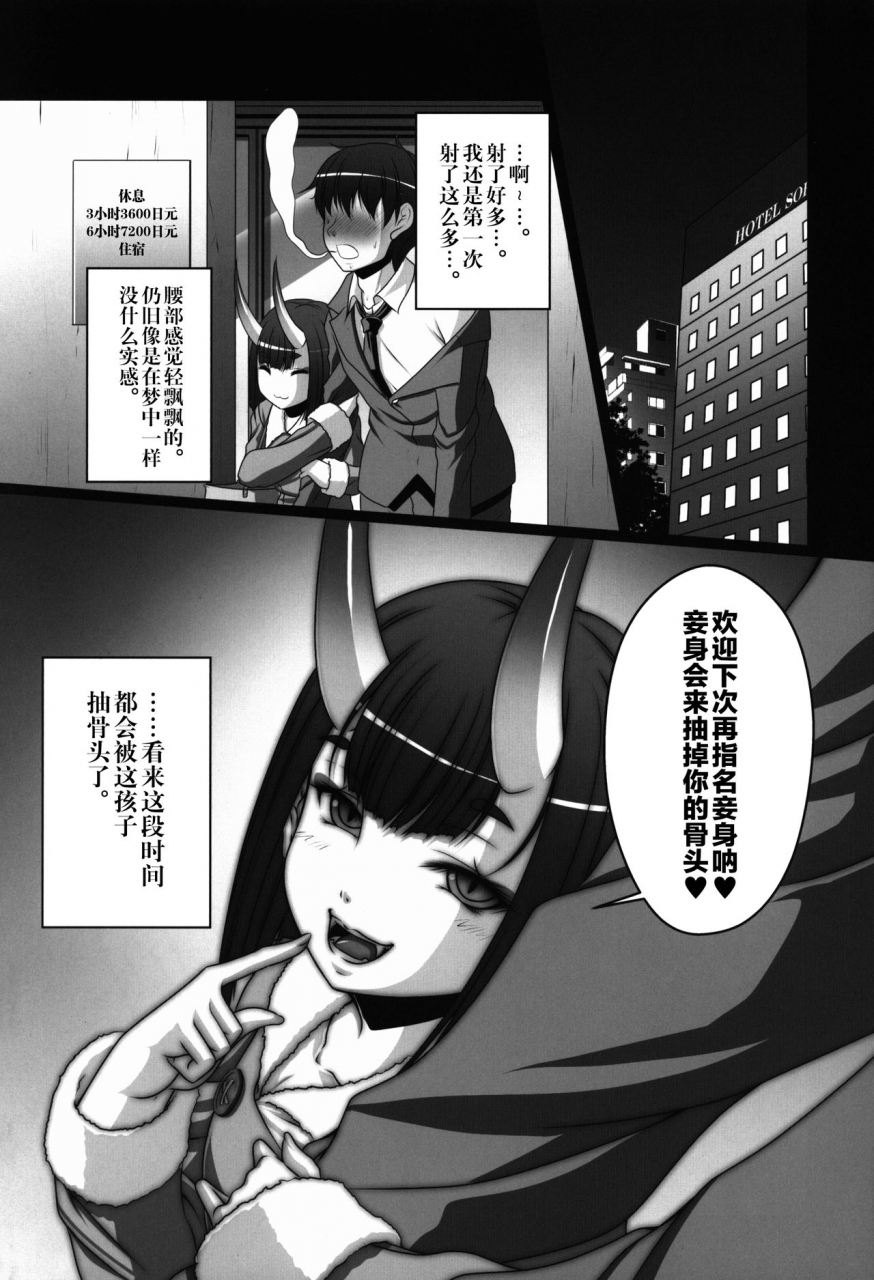 c93-amagi-an-ironworks-ebisu-hobbys-block-26-shuten-deliheal-hon-shuten-yuujo-shunga-emaki-fategrand-order-chinese
