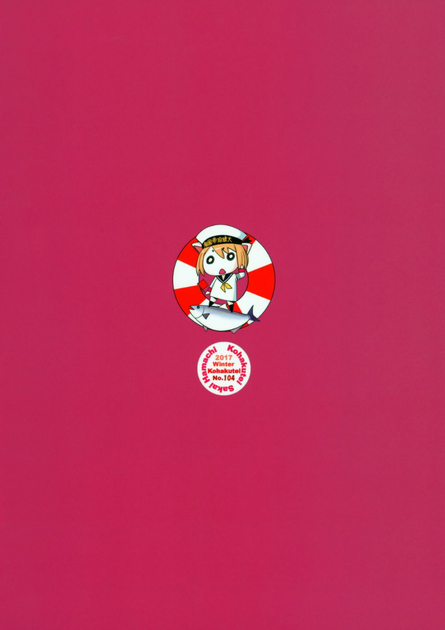 c93-kohakutei-sakai-hamachi-oideyo-pink-chaldea-fategrand-order-chinese