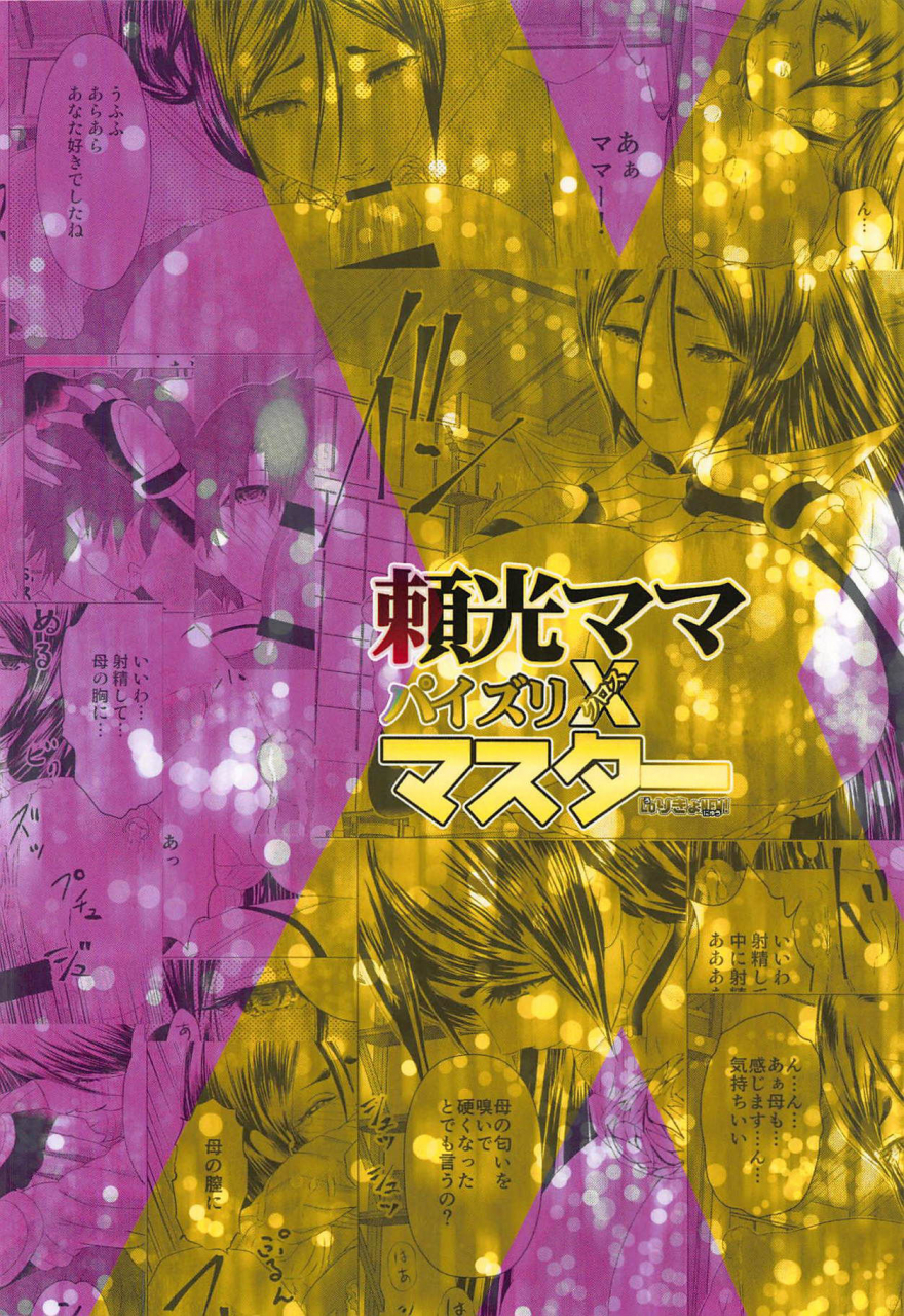 c93-lo-likyo-new-enu-yamayama-raikou-mama-paizuri-x-master-fategrand-order-chinese-x