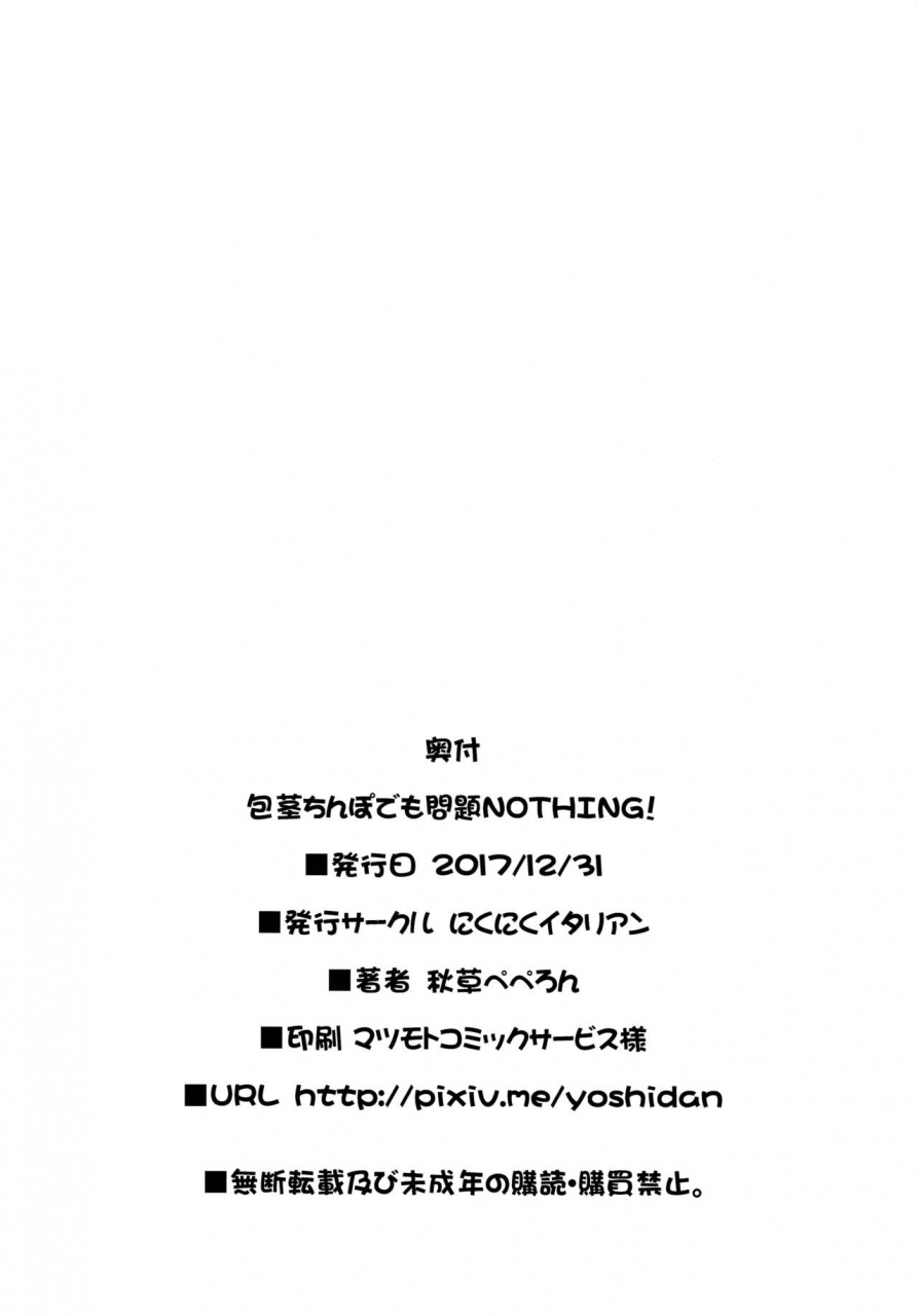 c93-nikuniku-italian-akikusa-peperon-houkei-chinpo-demo-mondai-nothing-girls-und-panzer-chinese