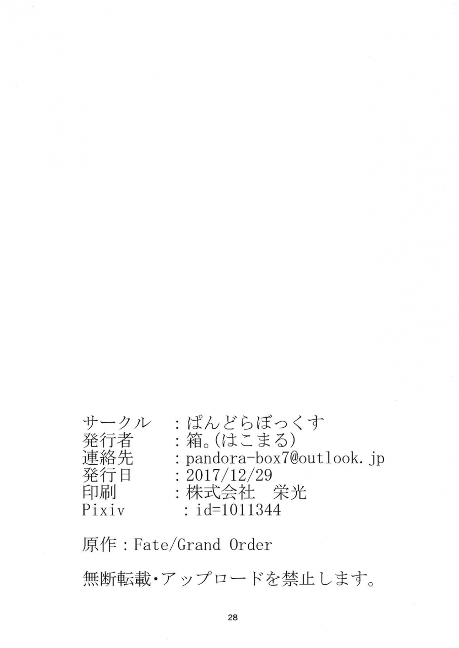 c93-pandora-box-hakomaru-seijo-futari-no-kozukuri-jijou-fategrand-order-english-ehcove