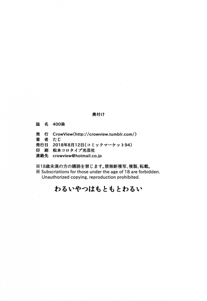 c94-crowview-taji-400sen-kantai-collection-kancolle-english-hennojin