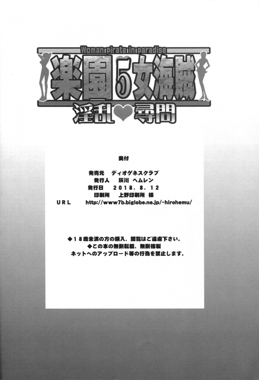 c94-diogenes-club-haikawa-hemlen-rakuen-onna-kaizoku-5-women-pirate-in-paradise-one-piece-english-checkerpeck