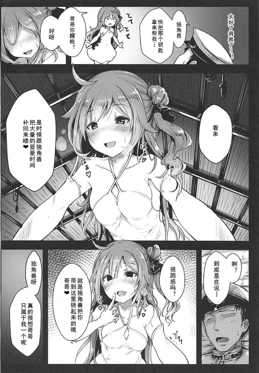 c94-hakusen-opanchu-unicorn-to-issho-azur-lane-chinese