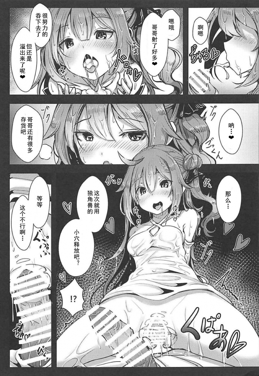 c94-hakusen-opanchu-unicorn-to-issho-azur-lane-chinese