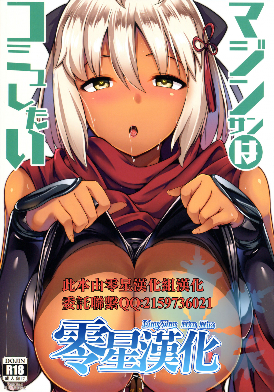 c94-hitsuji-kikaku-muneshiro-majin-san-wa-commu-shitai-fategrand-order-chinese