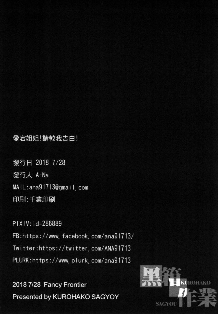 c94-kurohako-sagyou-a-na-atago-san-kokuhaku-no-houhou-oshiete-azur-lane-english-xinsu-digital