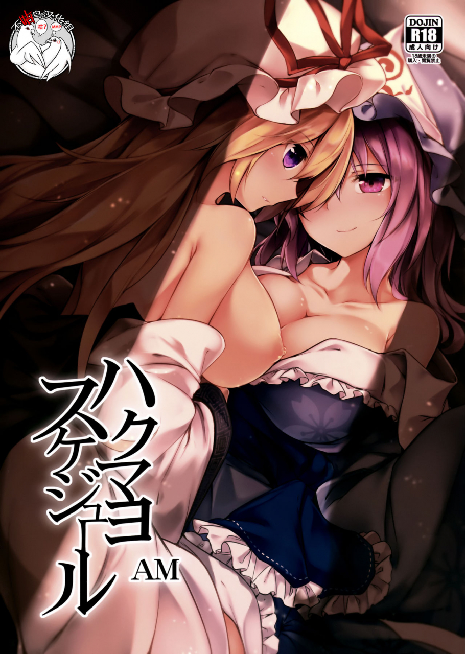 c94-midorineko-midori-hakumayo-schedule-am-touhou-project-chinese