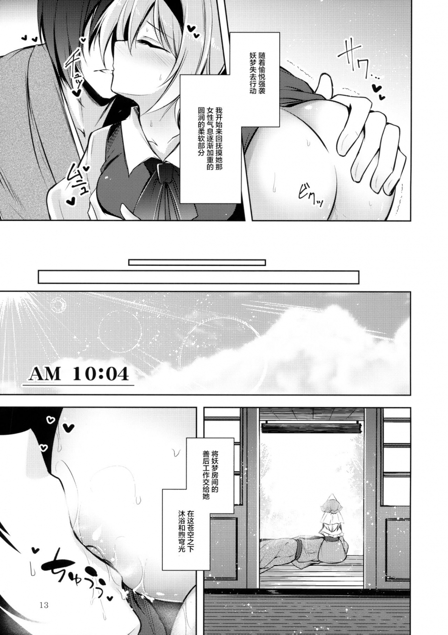 c94-midorineko-midori-hakumayo-schedule-am-touhou-project-chinese