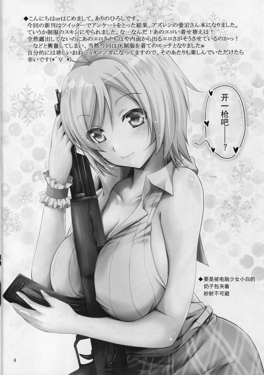 c94-studio-big-x-arino-hiroshi-mousou-theater-58-azur-lane-chinese-wtm