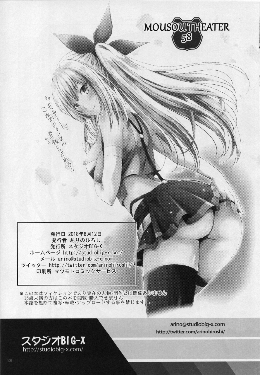 c94-studio-big-x-arino-hiroshi-mousou-theater-58-azur-lane-chinese-wtm