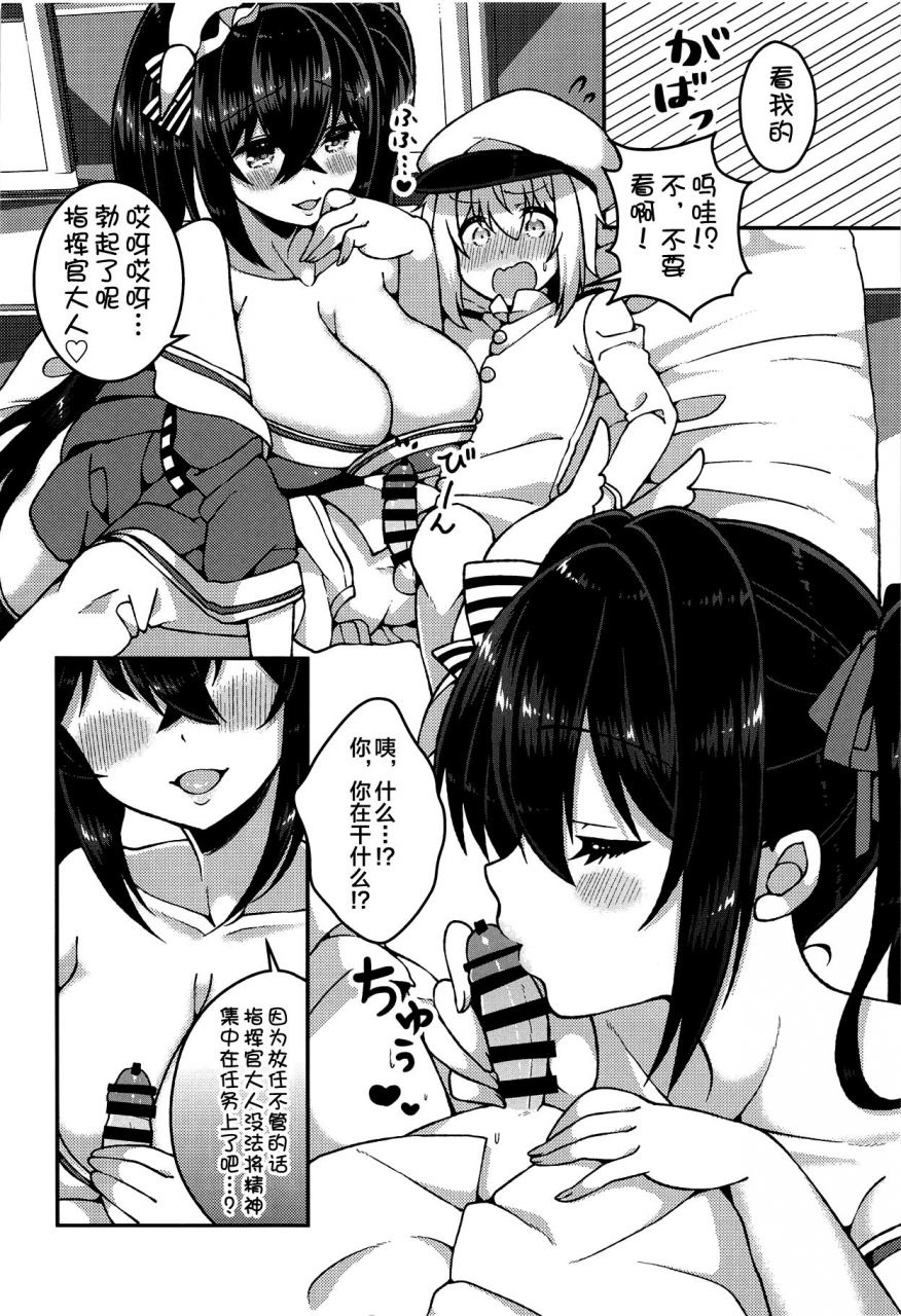 c95-aratoya-arato-asato-taihou-san-to-amaama-sex-sweetest-sex-with-taihou-san-azur-lane-chinese-x