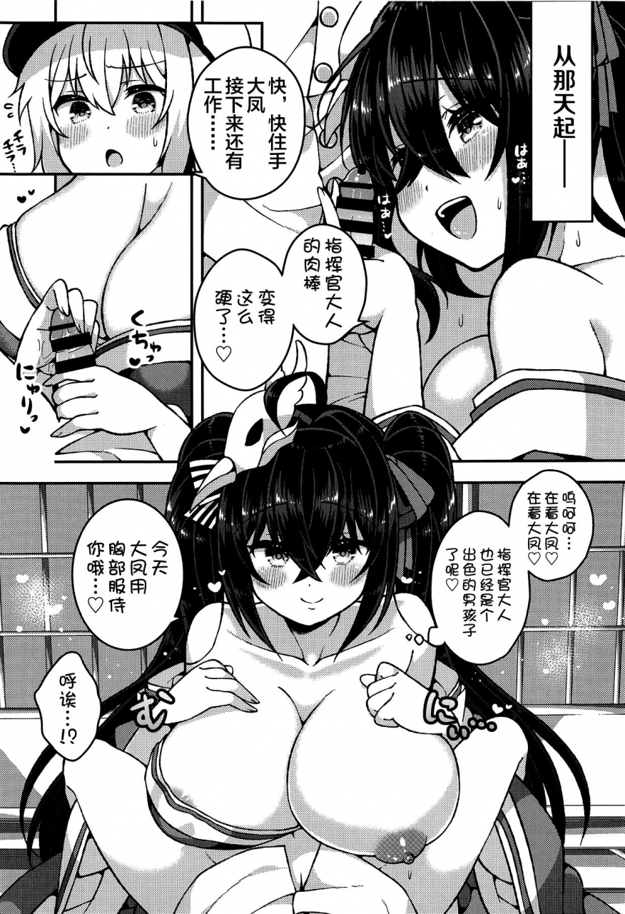 c95-aratoya-arato-asato-taihou-san-to-amaama-sex-sweetest-sex-with-taihou-san-azur-lane-chinese-x