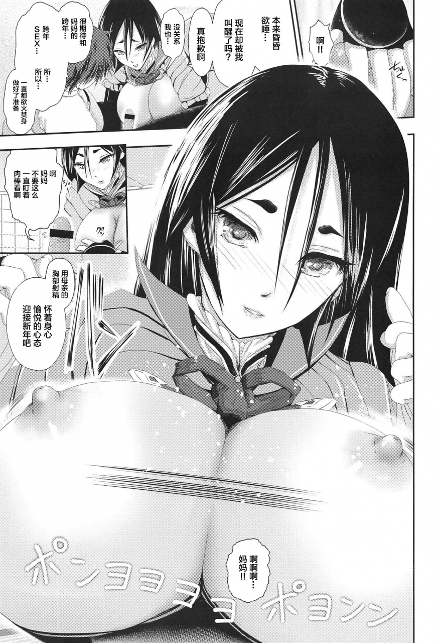 c95-lo-likyo-new-enu-yamayama-bonnou-raikou-mama-to-toshikoshi-himehajime-fategrand-order-chinese-x