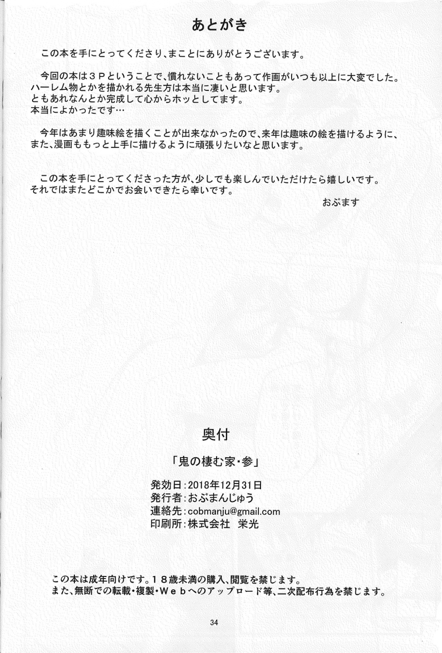 c95-obumanjuu-obmas-oni-no-sumu-ie-san-chinese