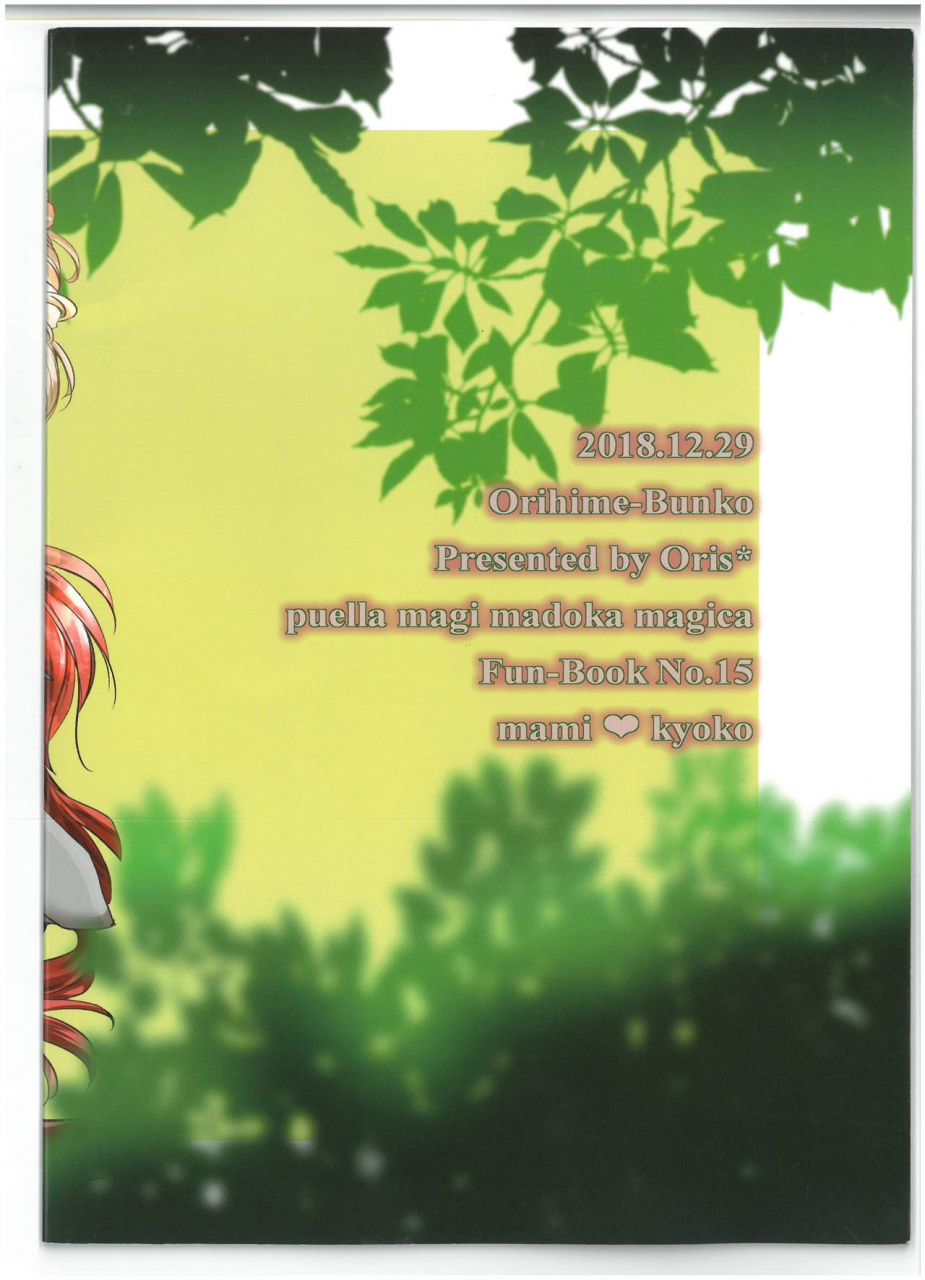 c95-orihime-bunko-oris-rakuen-no-tea-time-puella-magi-madoka-magica-chinese