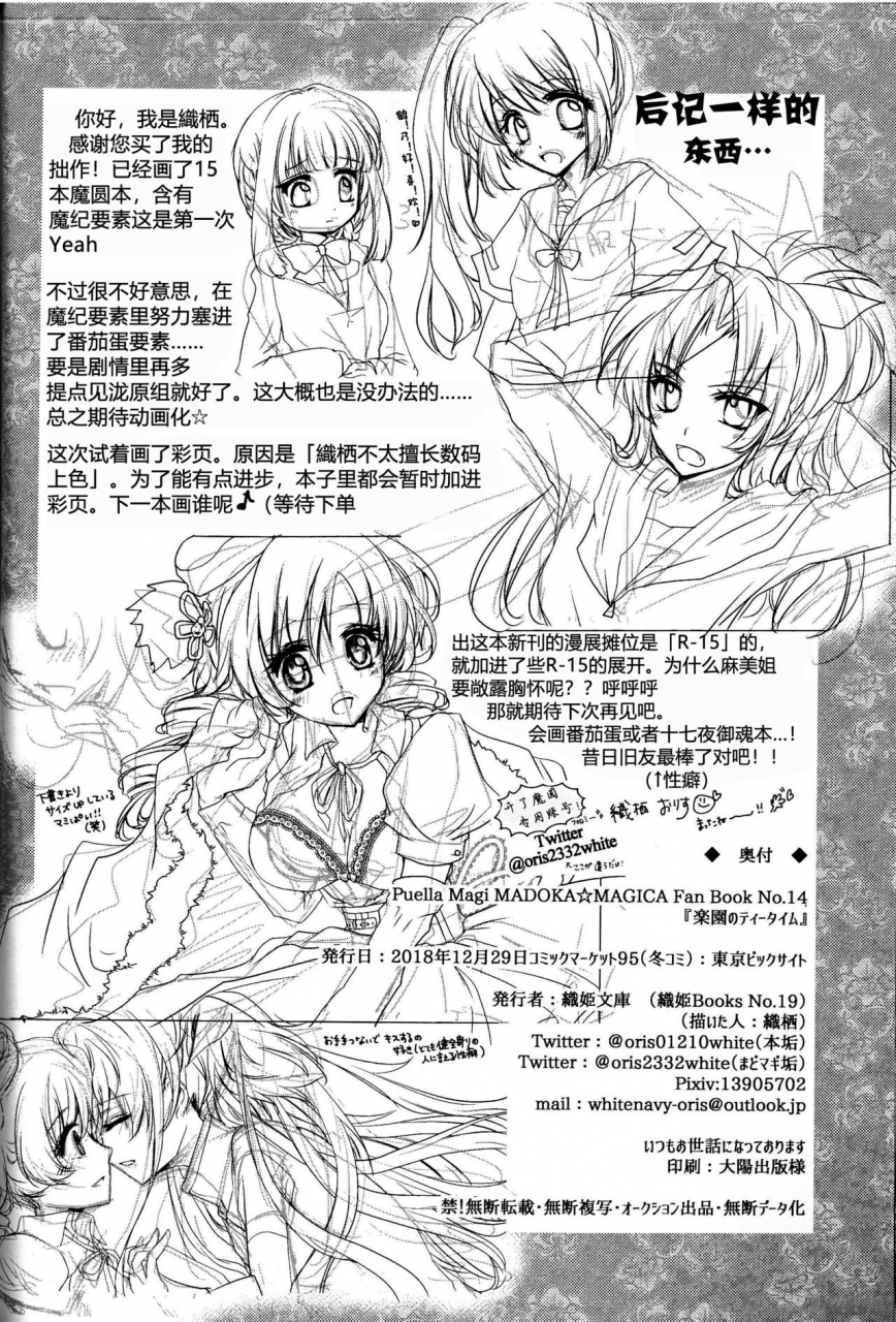 c95-orihime-bunko-oris-rakuen-no-tea-time-puella-magi-madoka-magica-chinese